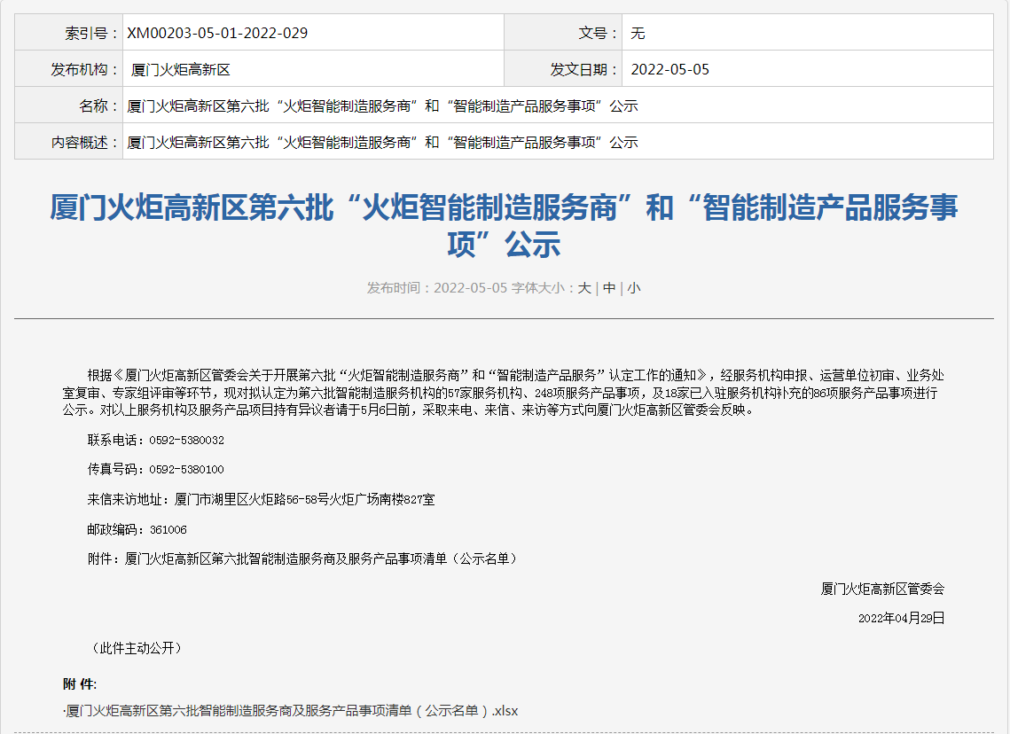 喜讯丨k豆kdpay钱包AI入选“火炬智能制造服务商”