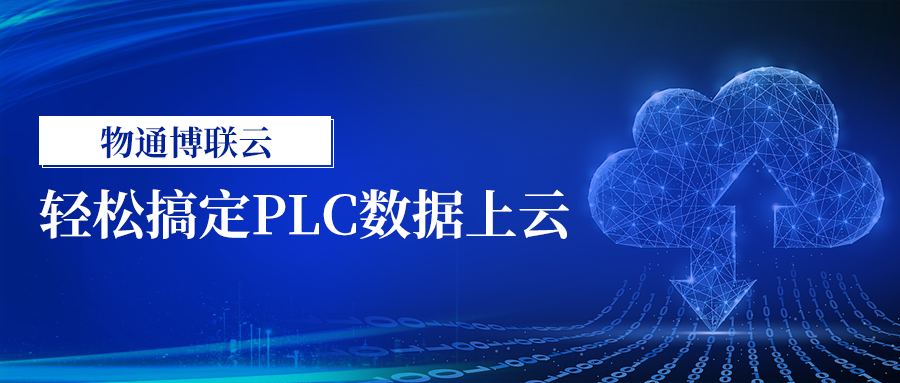 轻松搞定PLC数据上云（k豆kdpay钱包AI云）